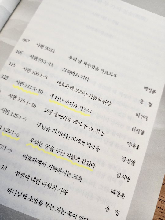 구약학자들의 시편설교 목차