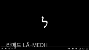 lamed