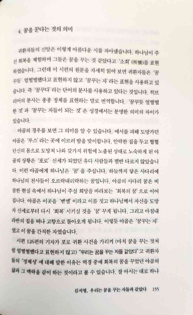 구약학자들의 시편 설교 시편 126